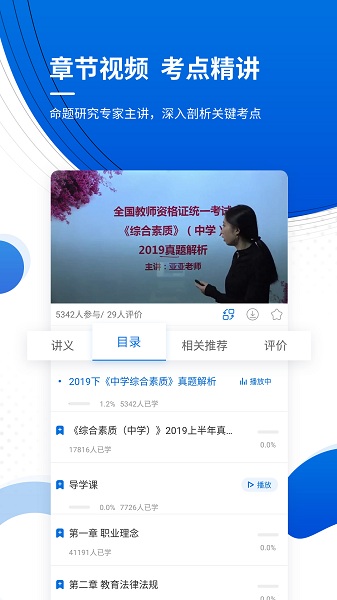 教师资格考试准题库