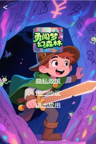 勇闯梦幻森林图4