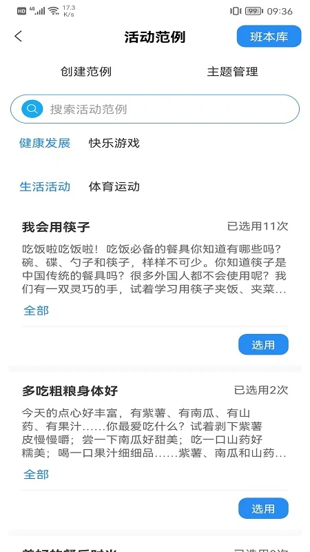 成长足迹教师端图3