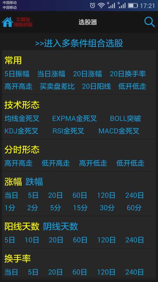 牛股宝手机炒股票图4