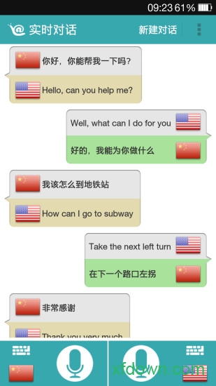 对话翻译软件图4