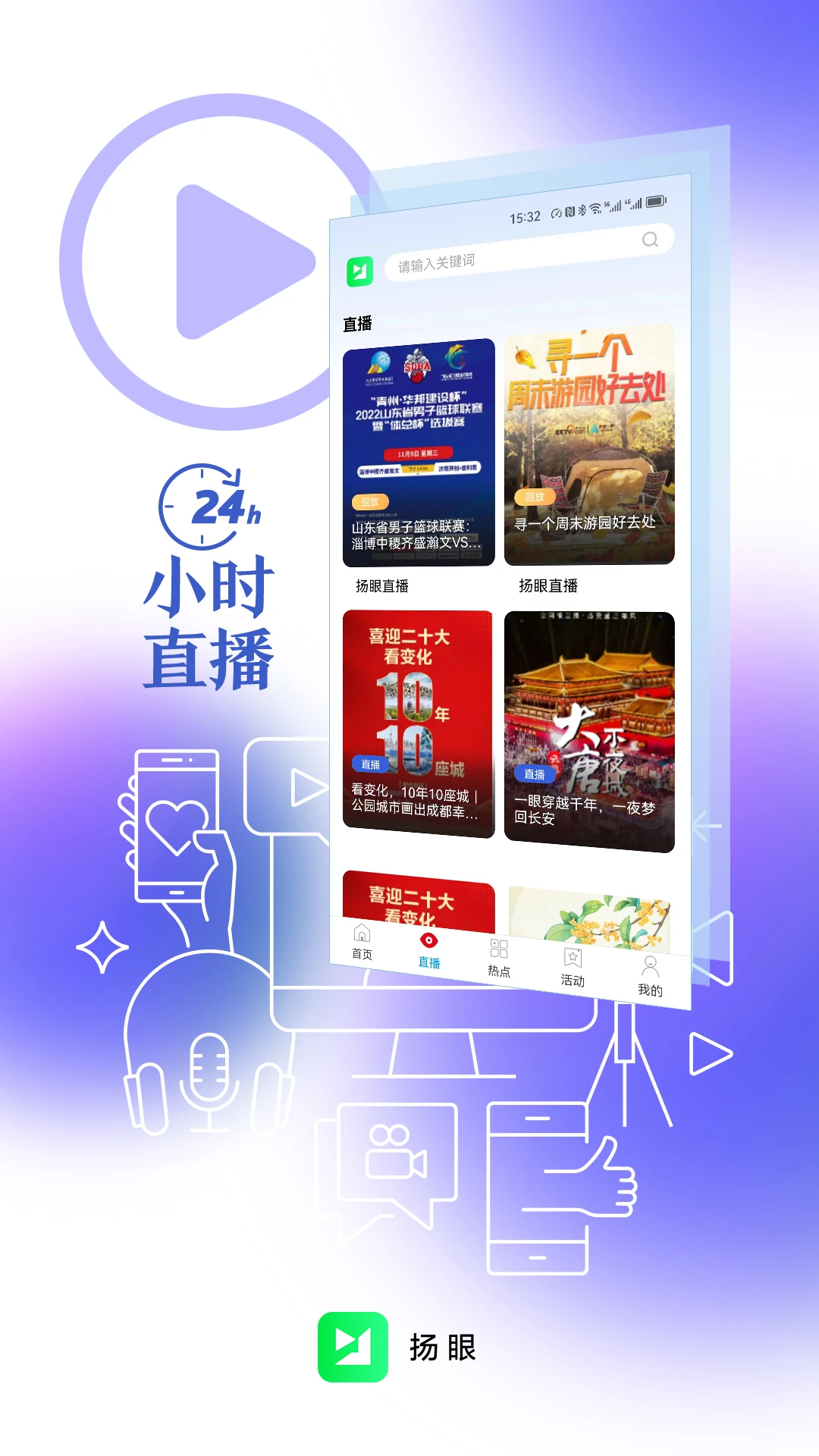 扬眼图1