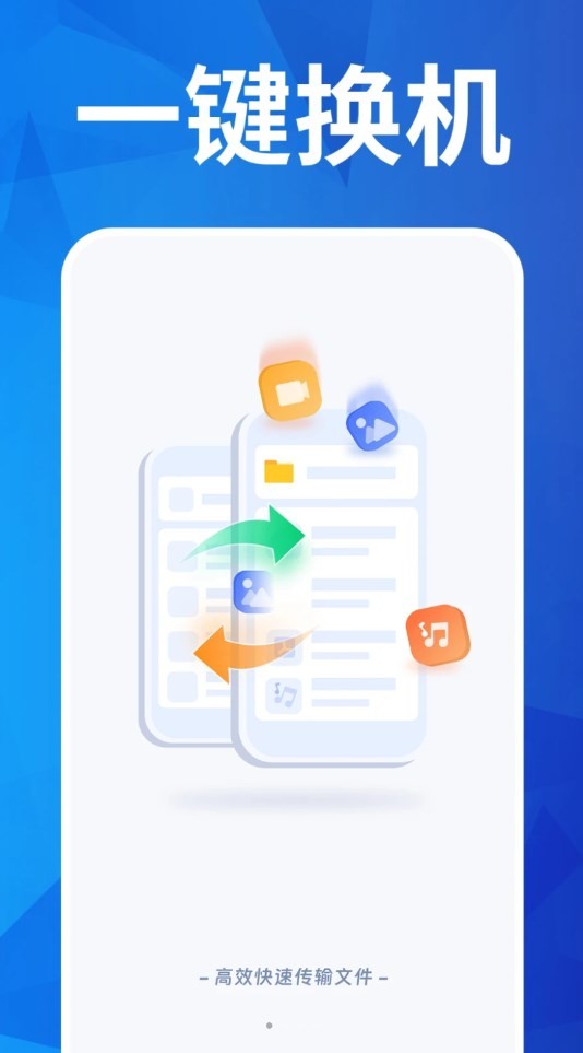 手机克隆互传精灵图3