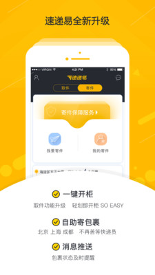 中邮速递易app图2