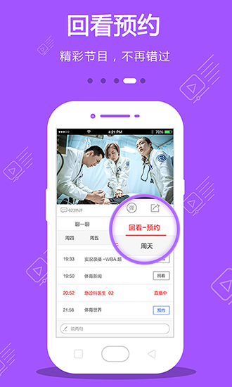 手机电视APP 安卓版v8.8.3图3