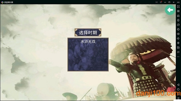 水浒无双