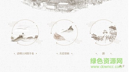 清明上河图