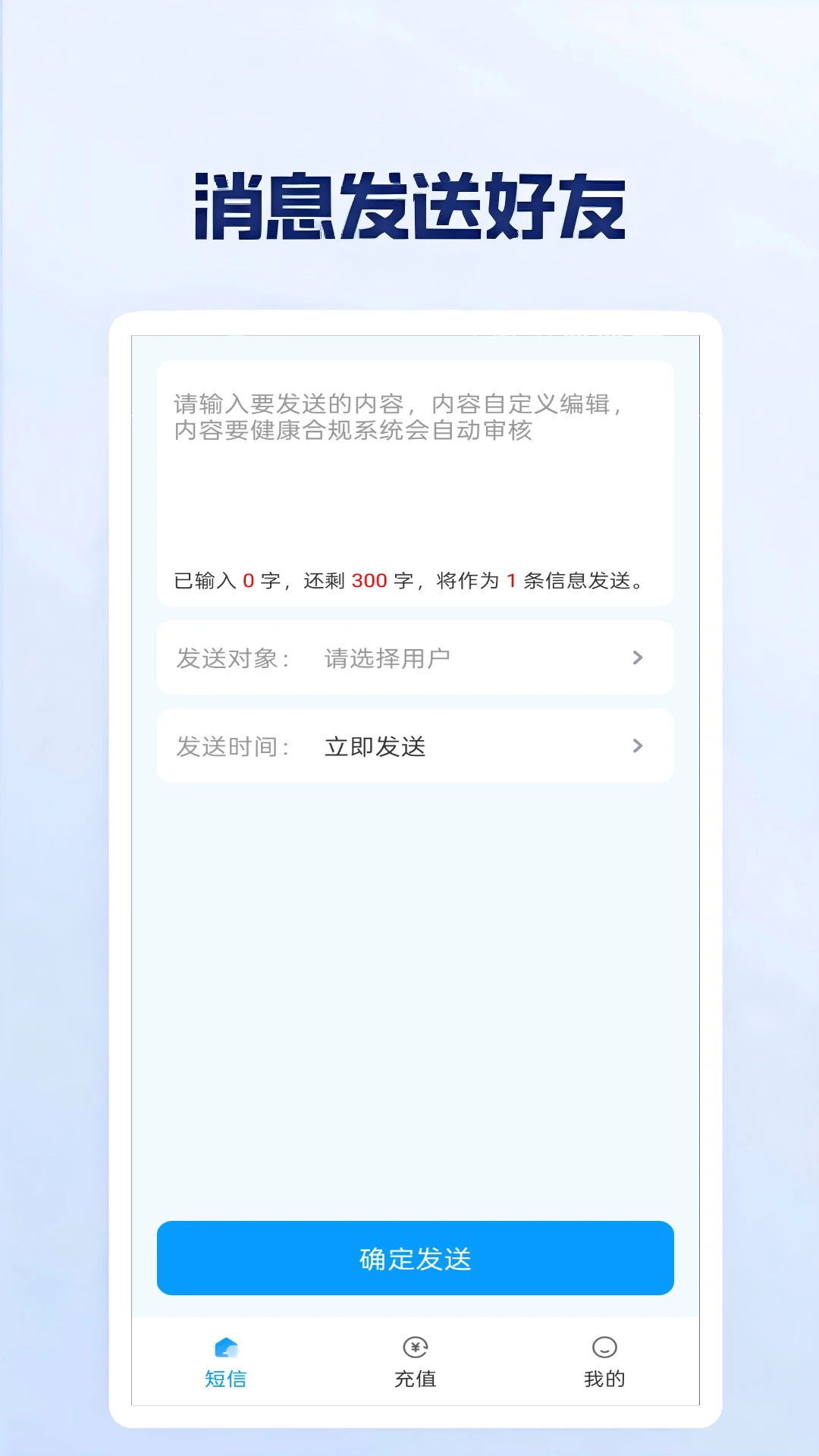 短信代发送