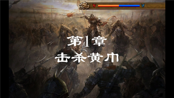 圣三国东吴传图4