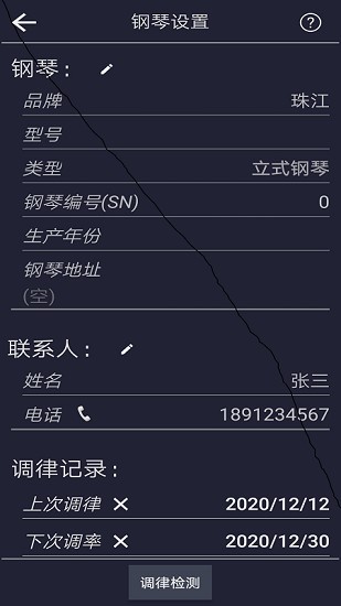 Piano Tuner(Pro)图2
