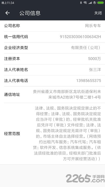 网乐专车用户端图1