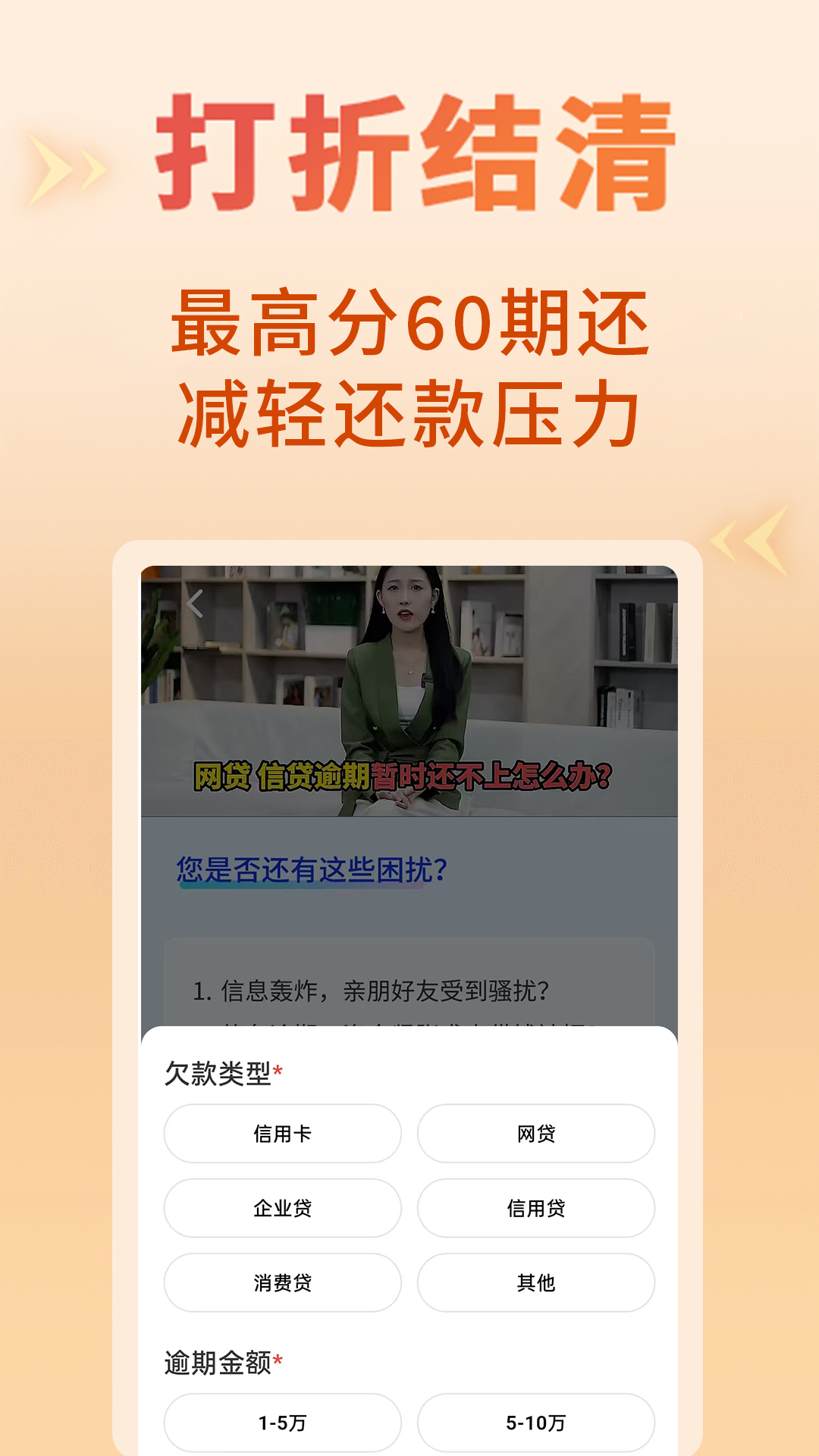 立刻搞定逾期