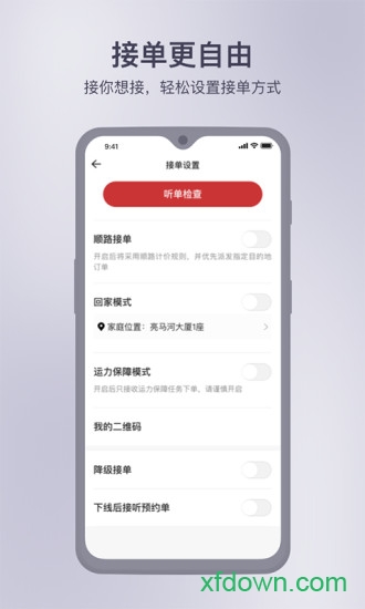 首汽约车司机端