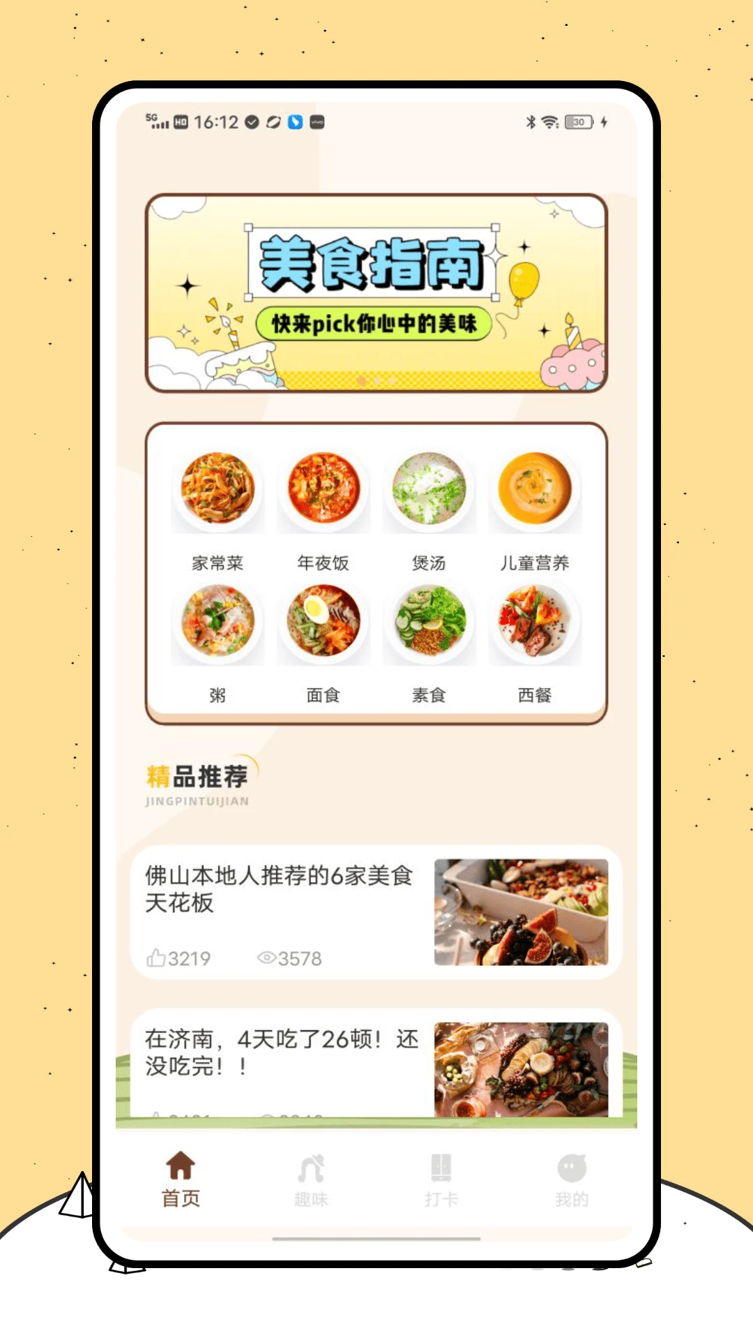惜食图1