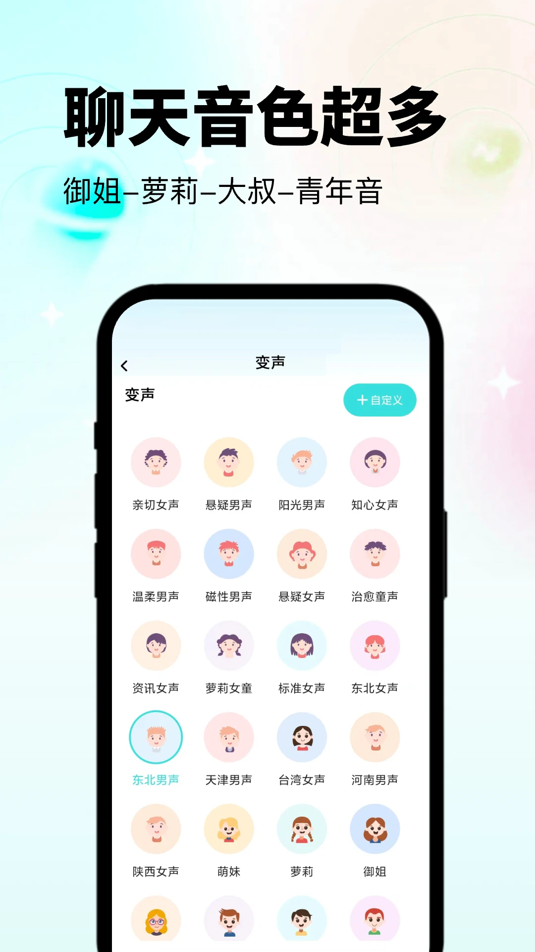 变声器吃鸡语音包图2