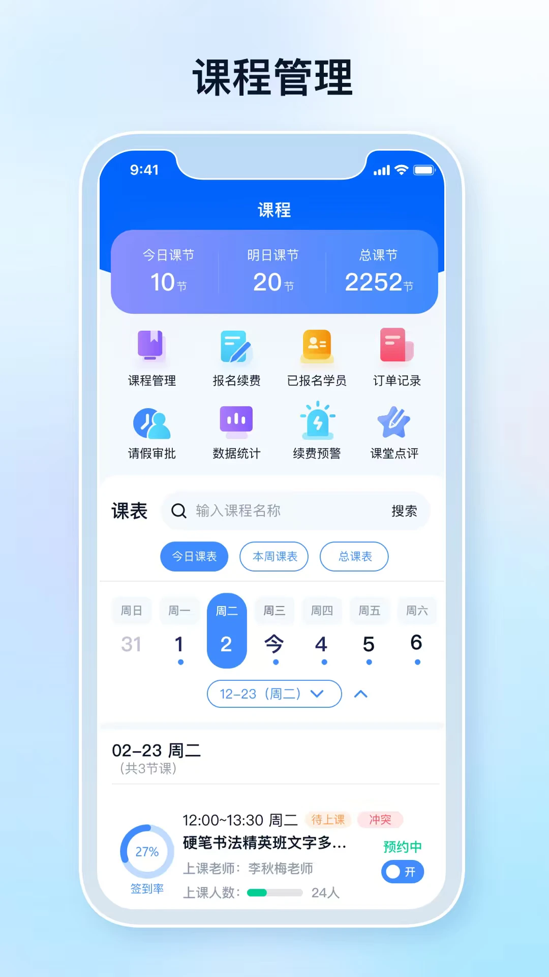 定飞家校平台图3