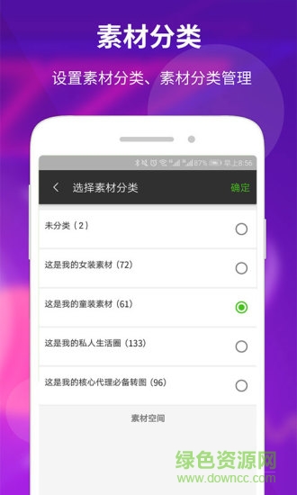 素材空间ios版图3