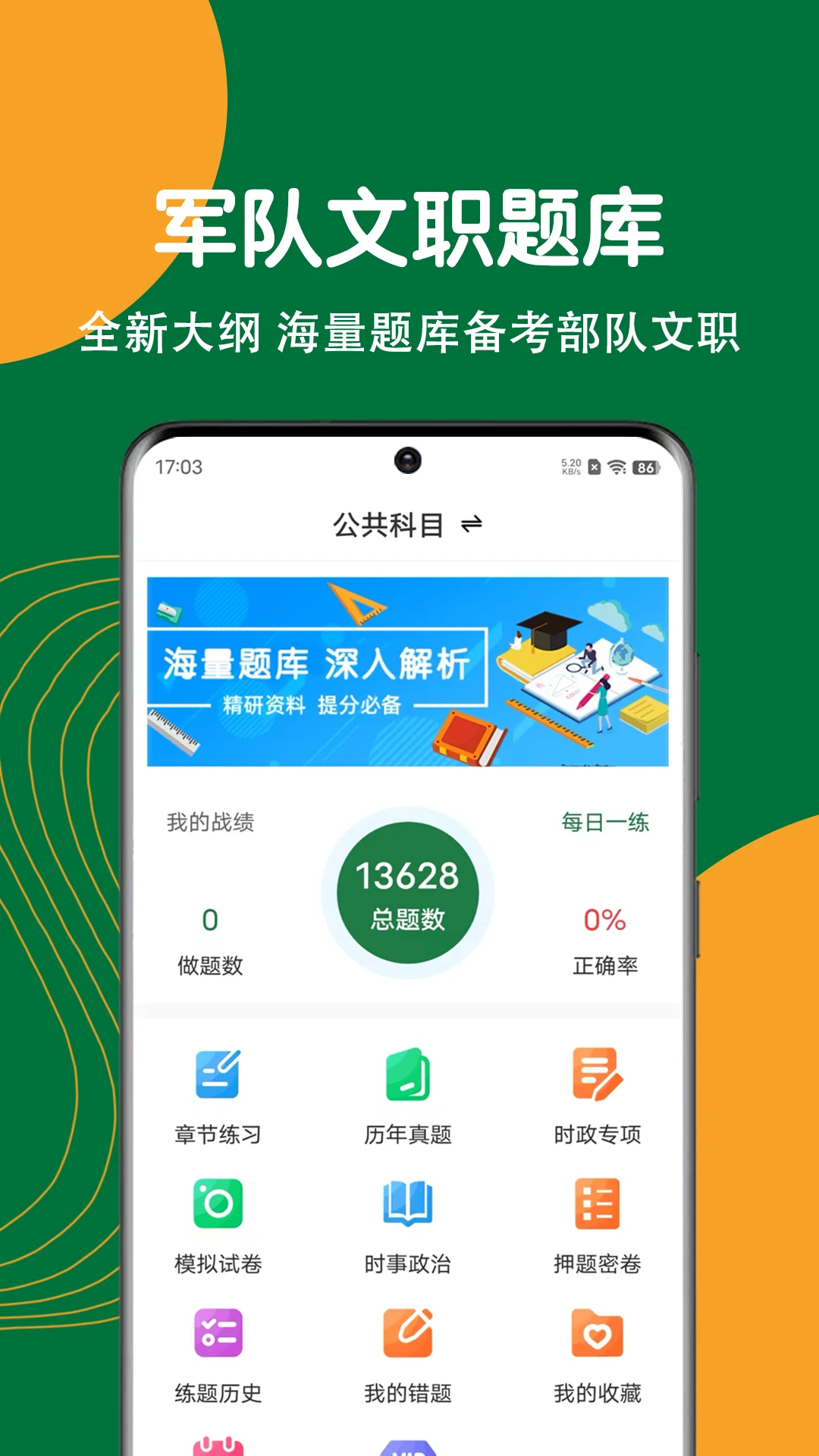 军队文职刷题狗图1