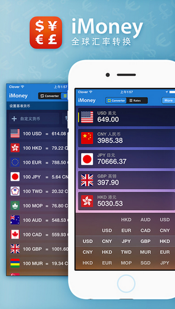 imoney全球汇率转换图1