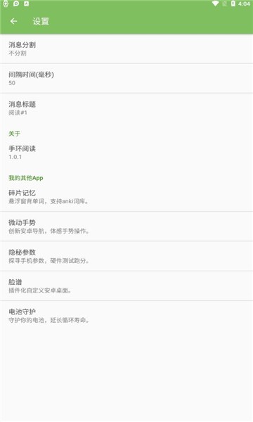 手环阅读app(band reading) 手环阅读app(band reading)