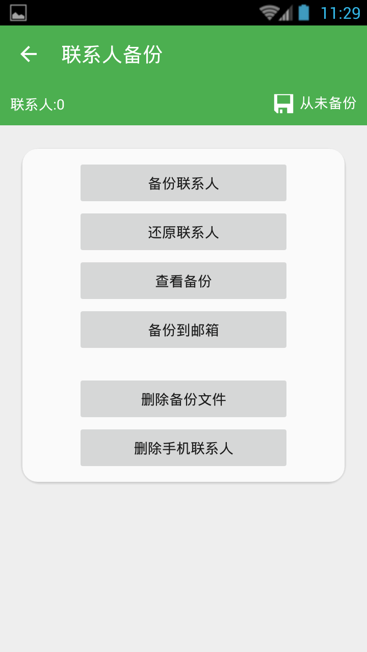 超级备份专业版pro汉化修改版(Super Backup Pro)图1