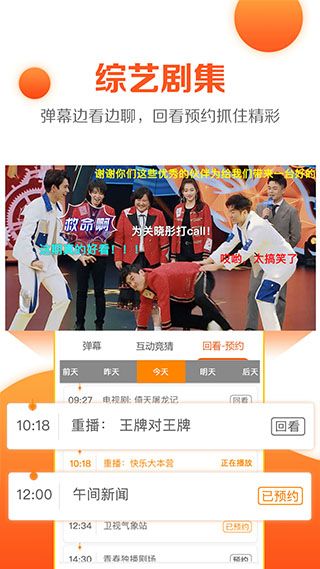 云图电视直播软件(电视直播平台软件) v5.3.3 安卓版图4