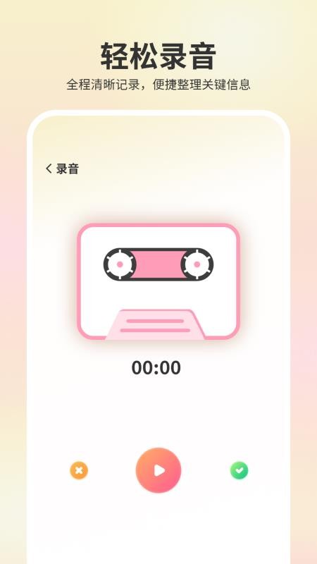 语音录音机图3