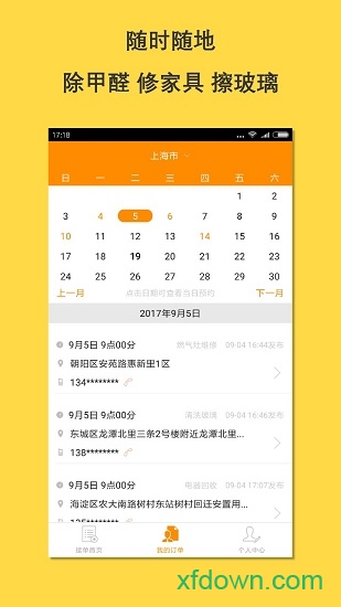 师傅接单