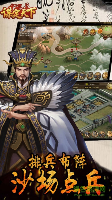 谋定天下（策略版）图4