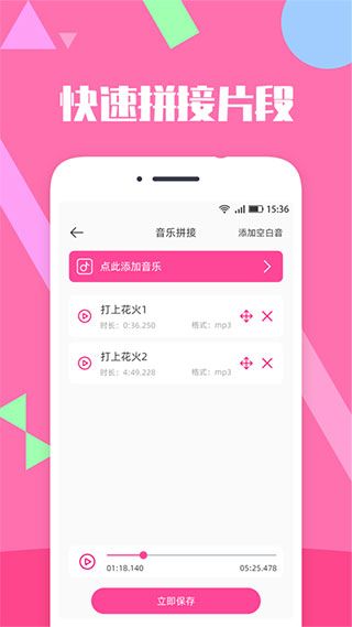 音乐剪辑精灵(音乐剪辑类软件) v2.7.6 安卓版图3