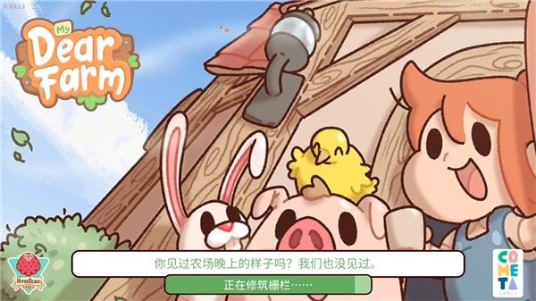 亲爱的农场图2