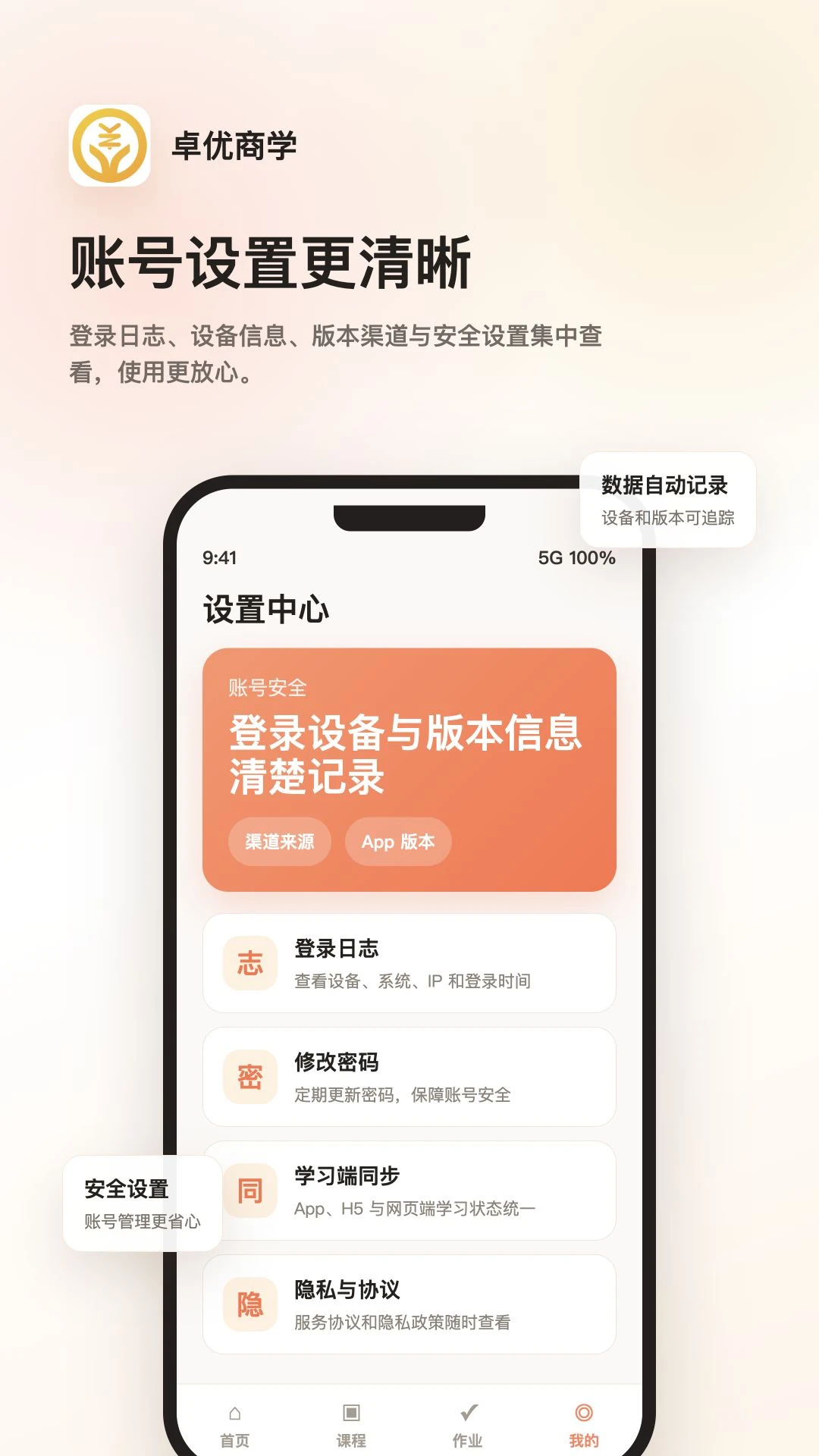 卓优商学