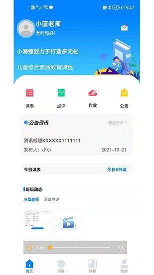 五育盒子校园端图3