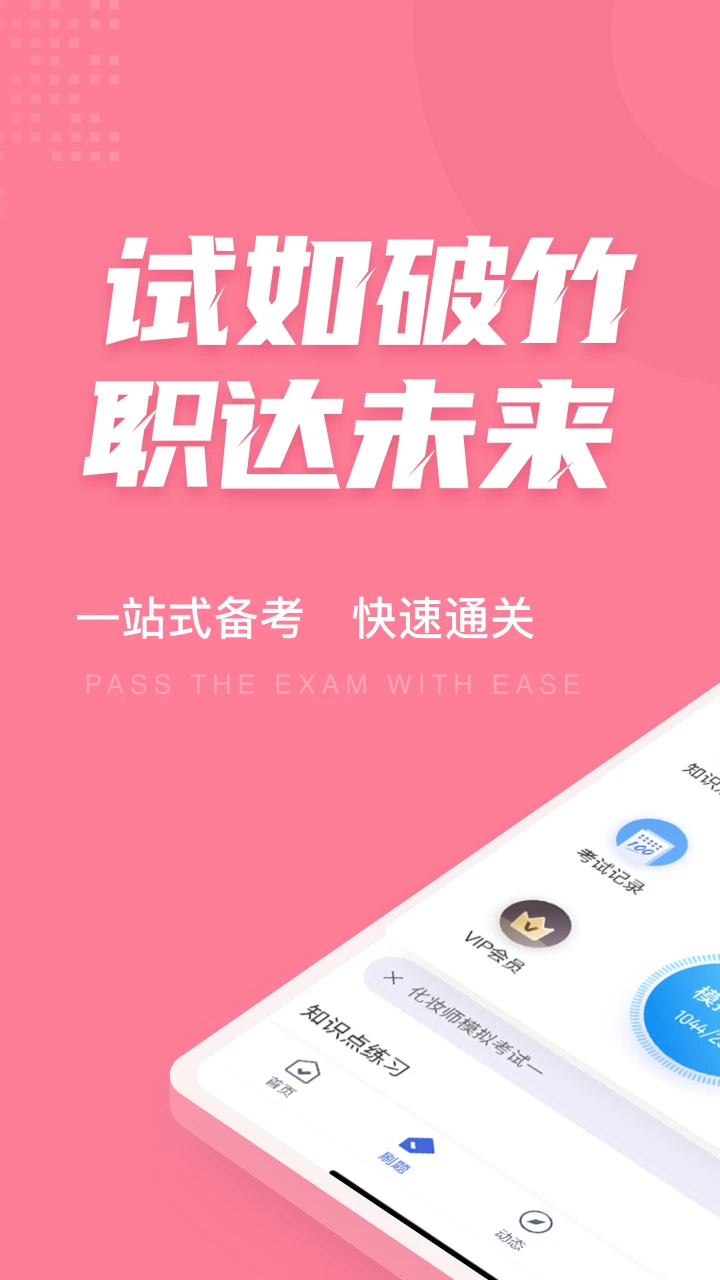 化妆师考试聚题库图1