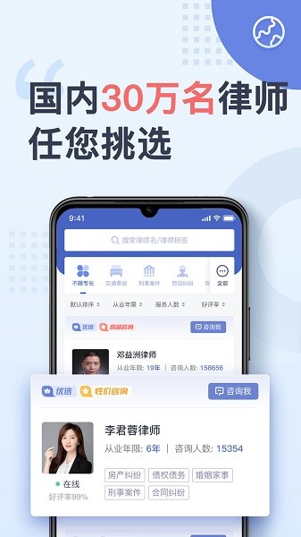 天鸟律师法律咨询官方版图4