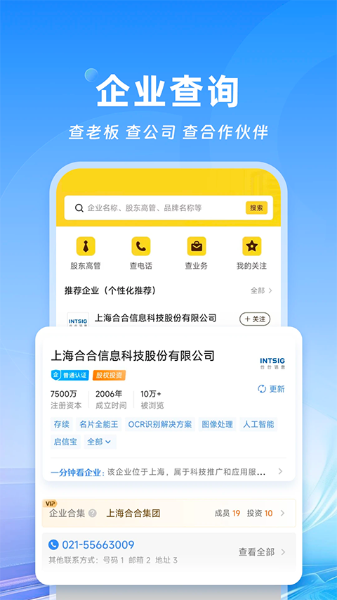 名片全能王app图3