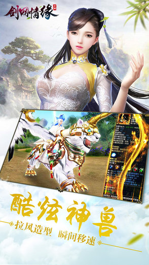 剑网情缘图3
