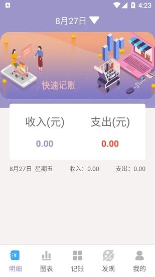 随手写手账本