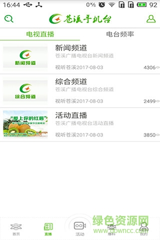 苍溪手机台图1