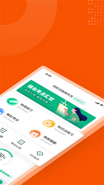 消防设施操作员考试聚题库