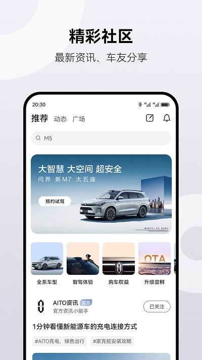 问界aito官方版图1
