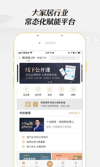 大家居教育平台图1