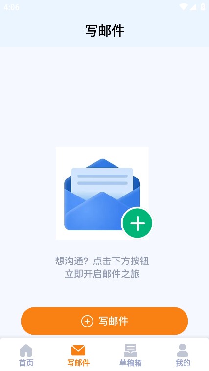 免费邮箱助手图3