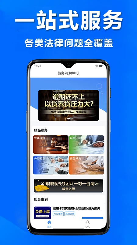 债务调解中心图1