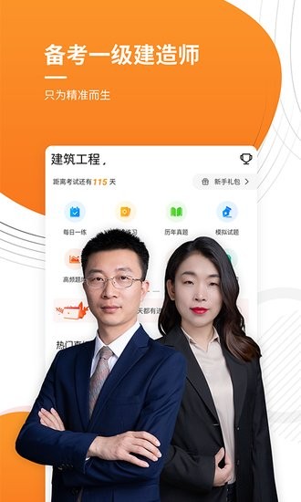 一级建造师优题库图4