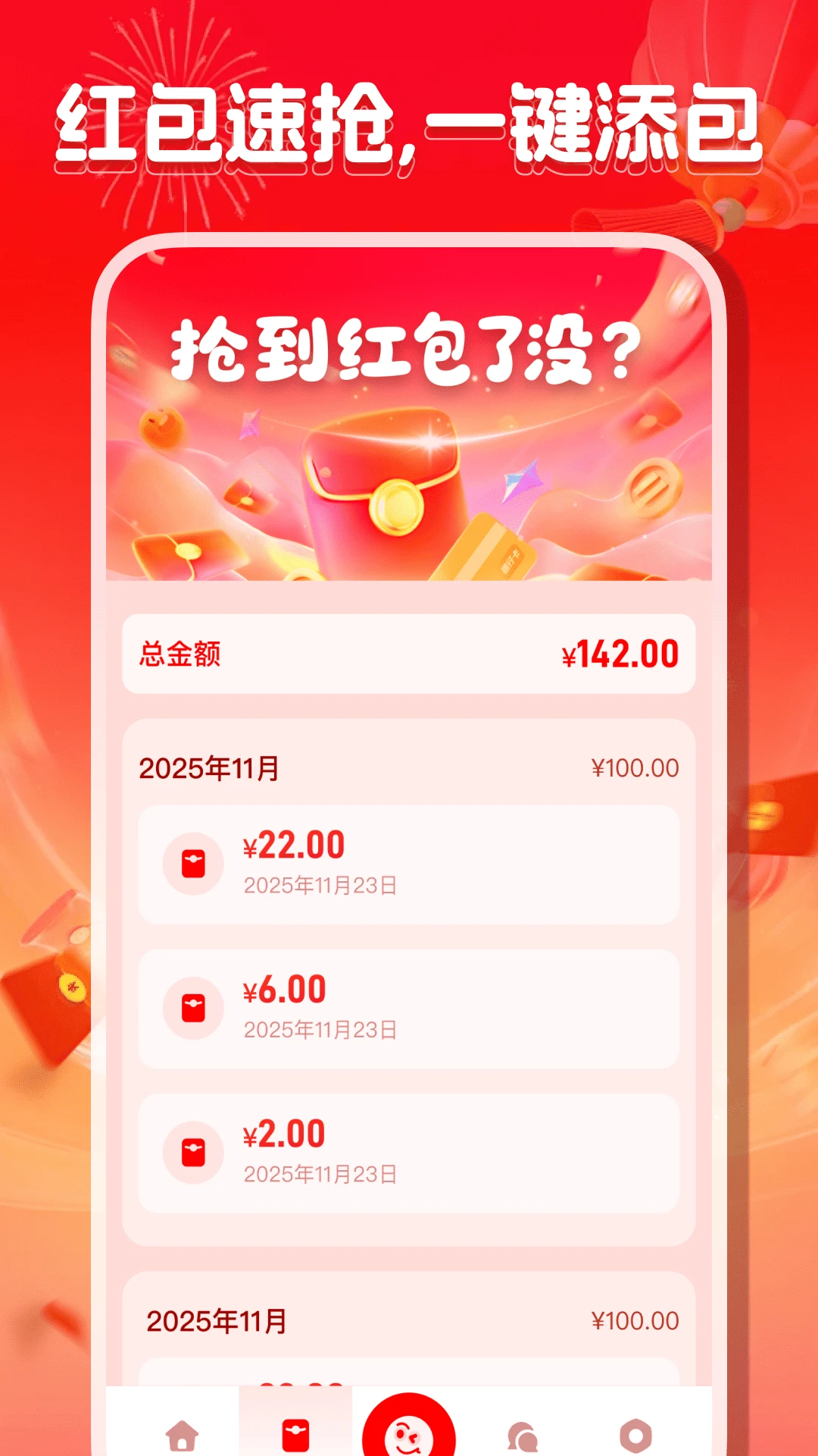 微抢红包秒提醒图2