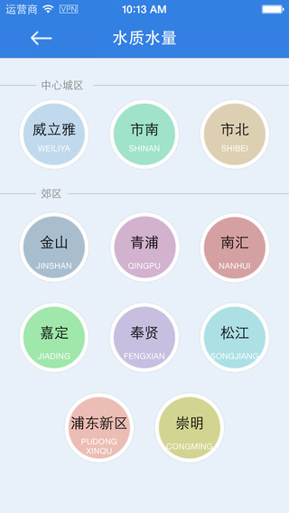 阿拉自来水