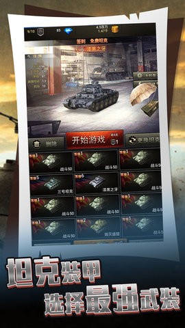 战地机甲开拓之旅