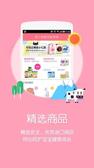 辣妈商城图1