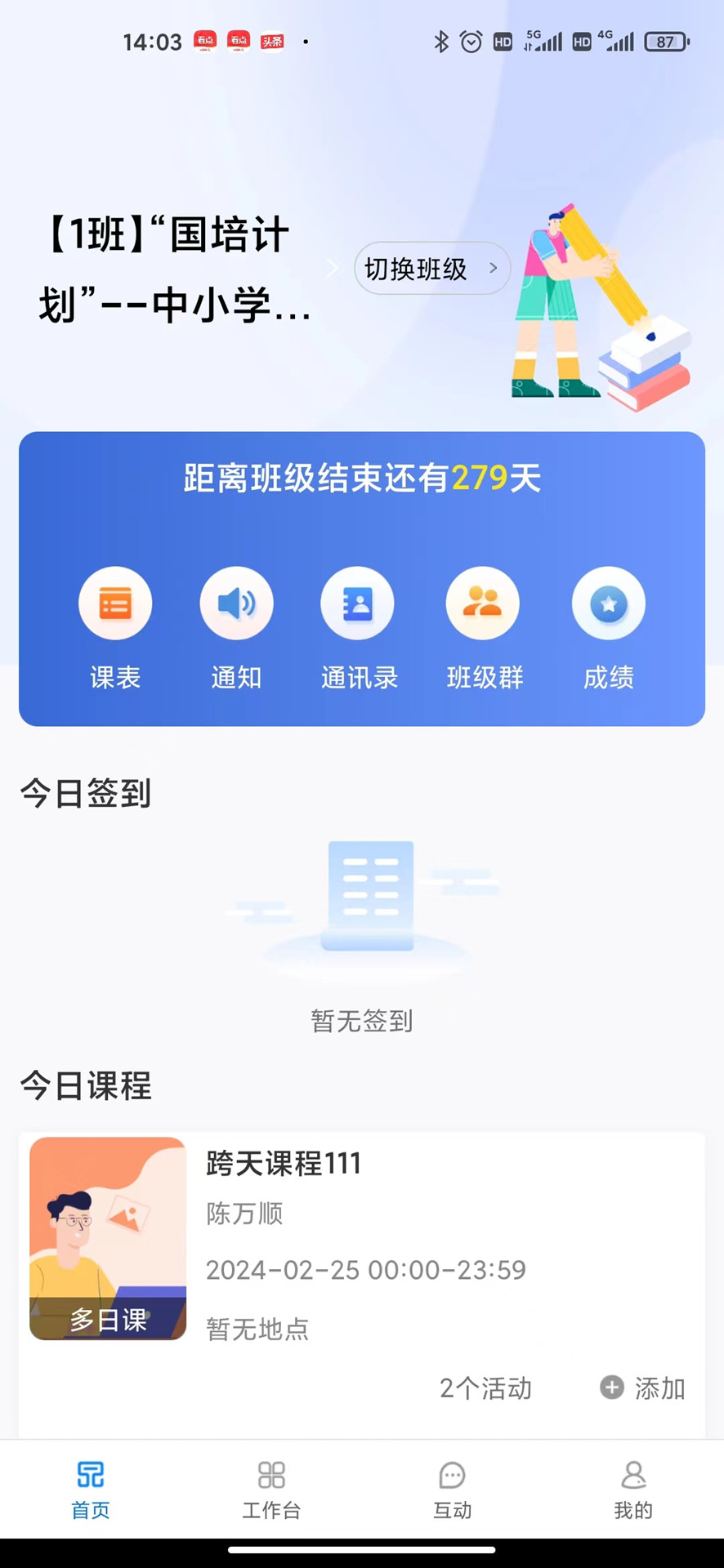 一品学堂管理端图1